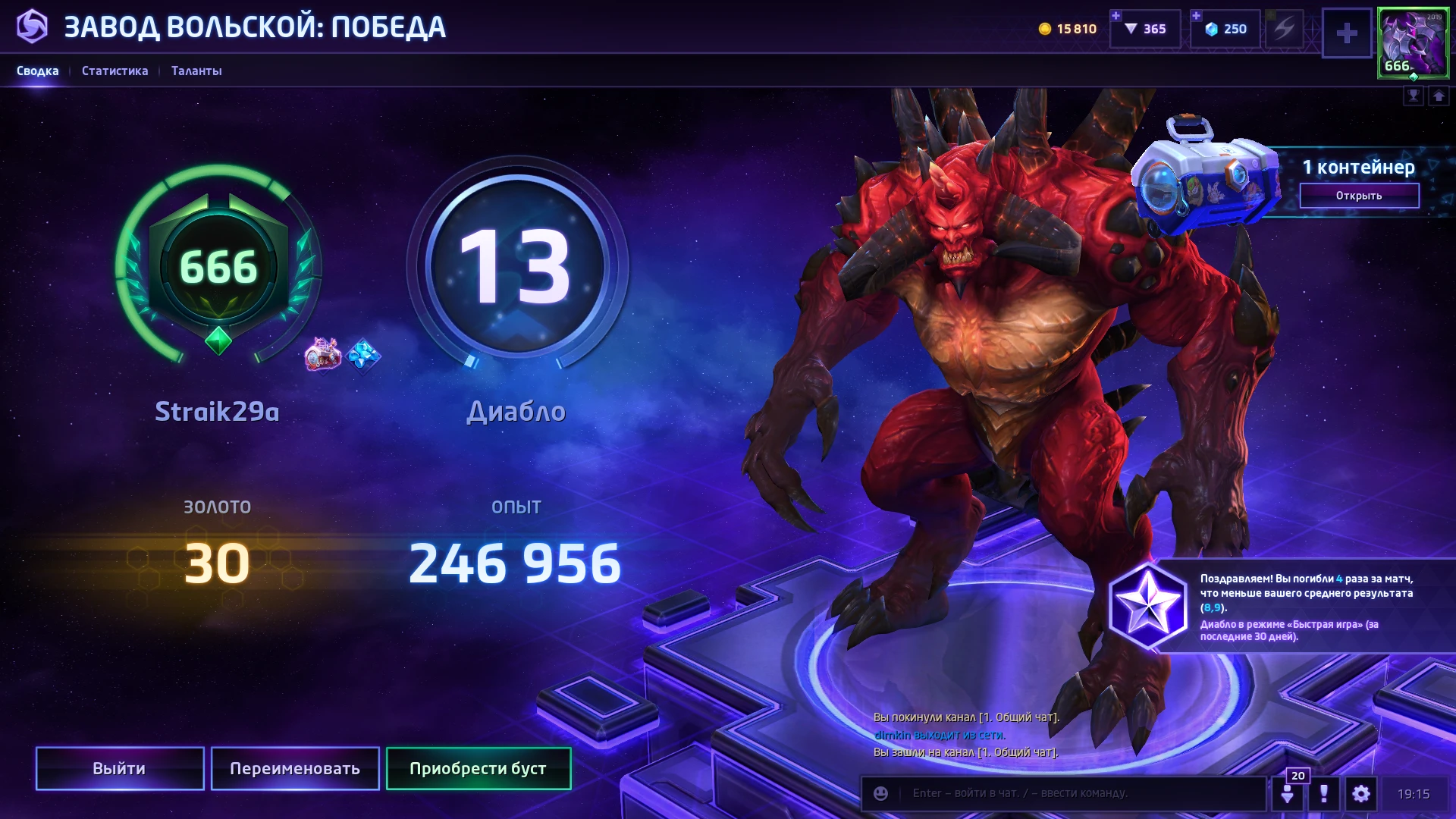 Настоящий Дьявол