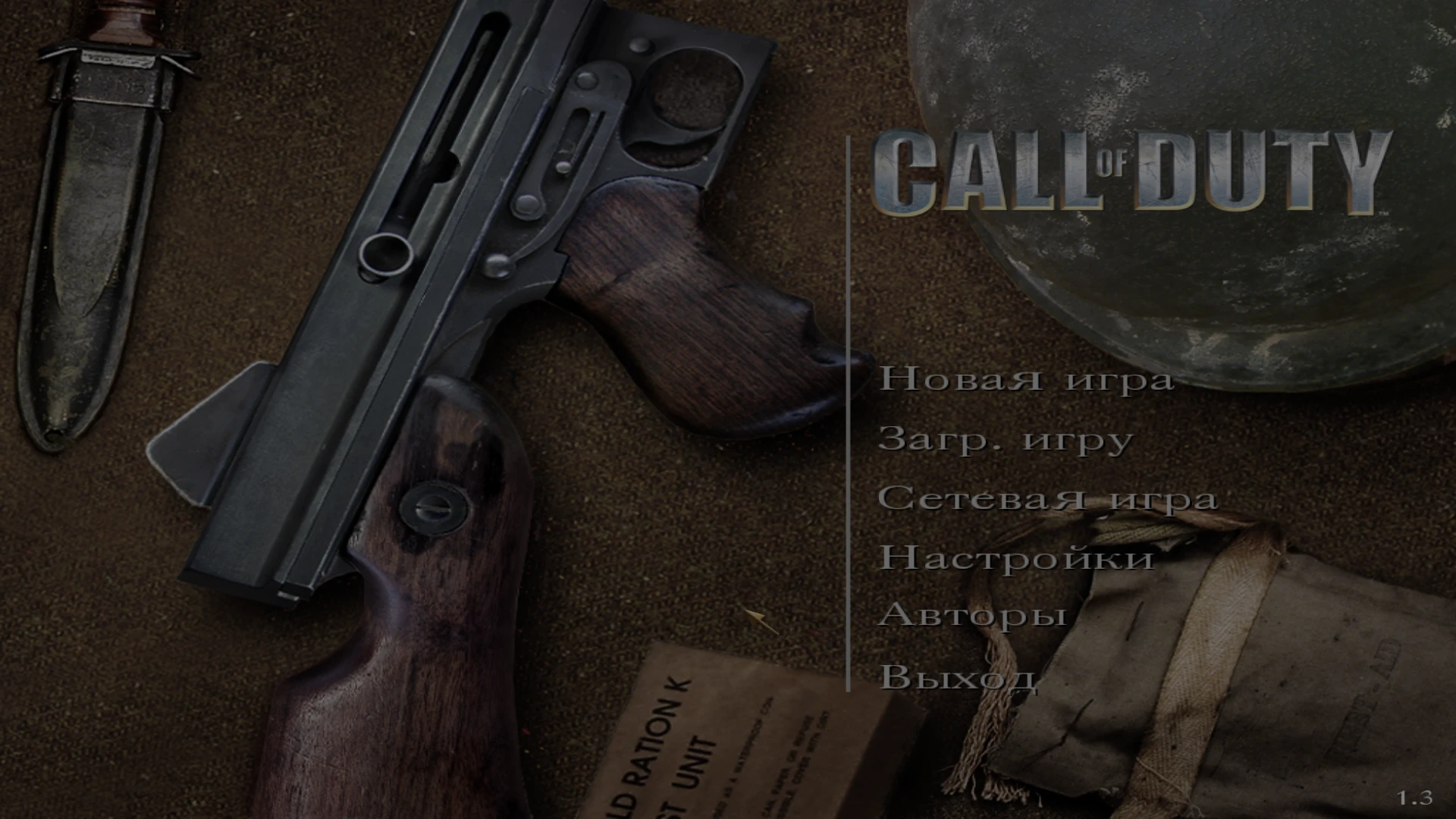 Call of Duty "Фикс на высокие разрешения экрана"