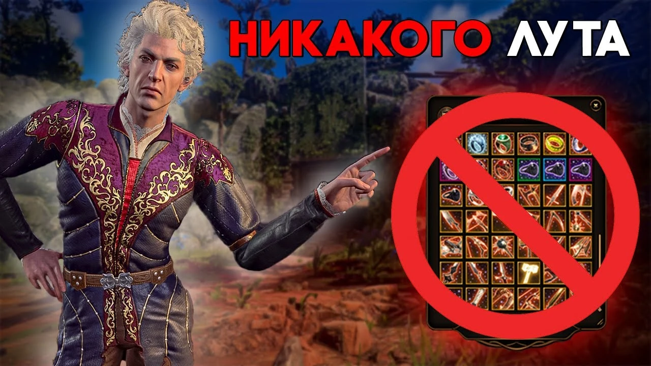 Прохождение без добычи: Baldur's Gate 3 с одним котом и нулём лута