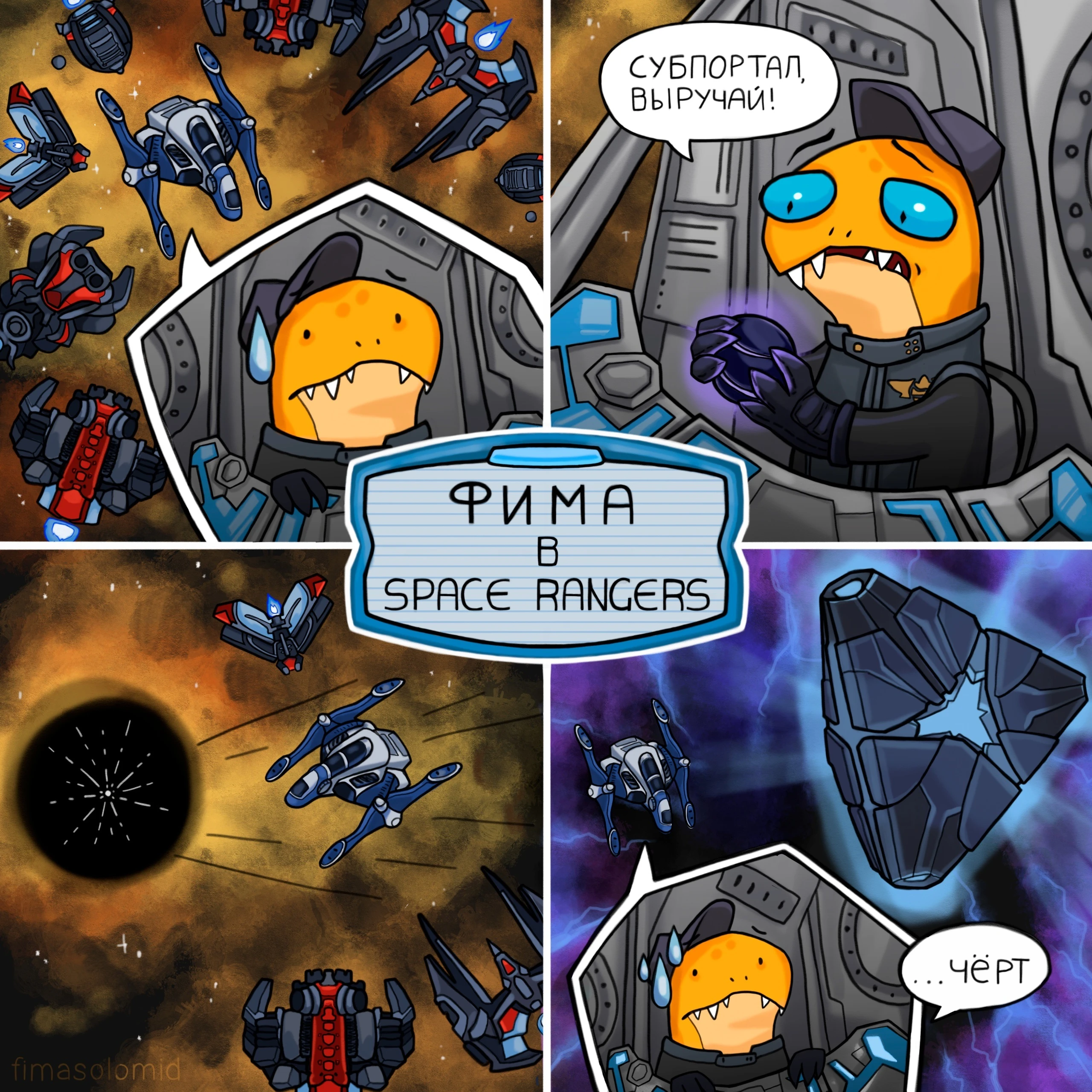 Субпортал выручил рейнджера