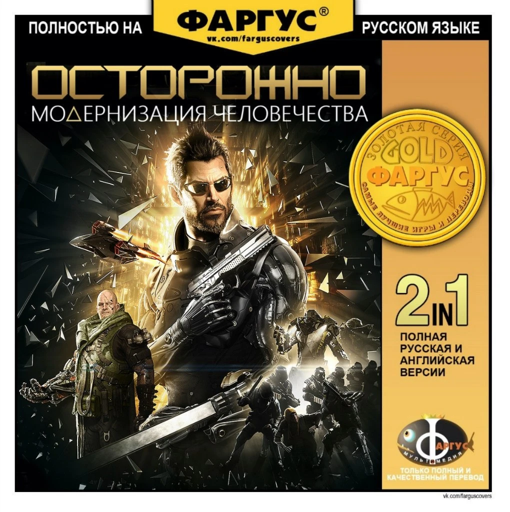 Обложка Deus Ex: Mankind Divided от Фаргус