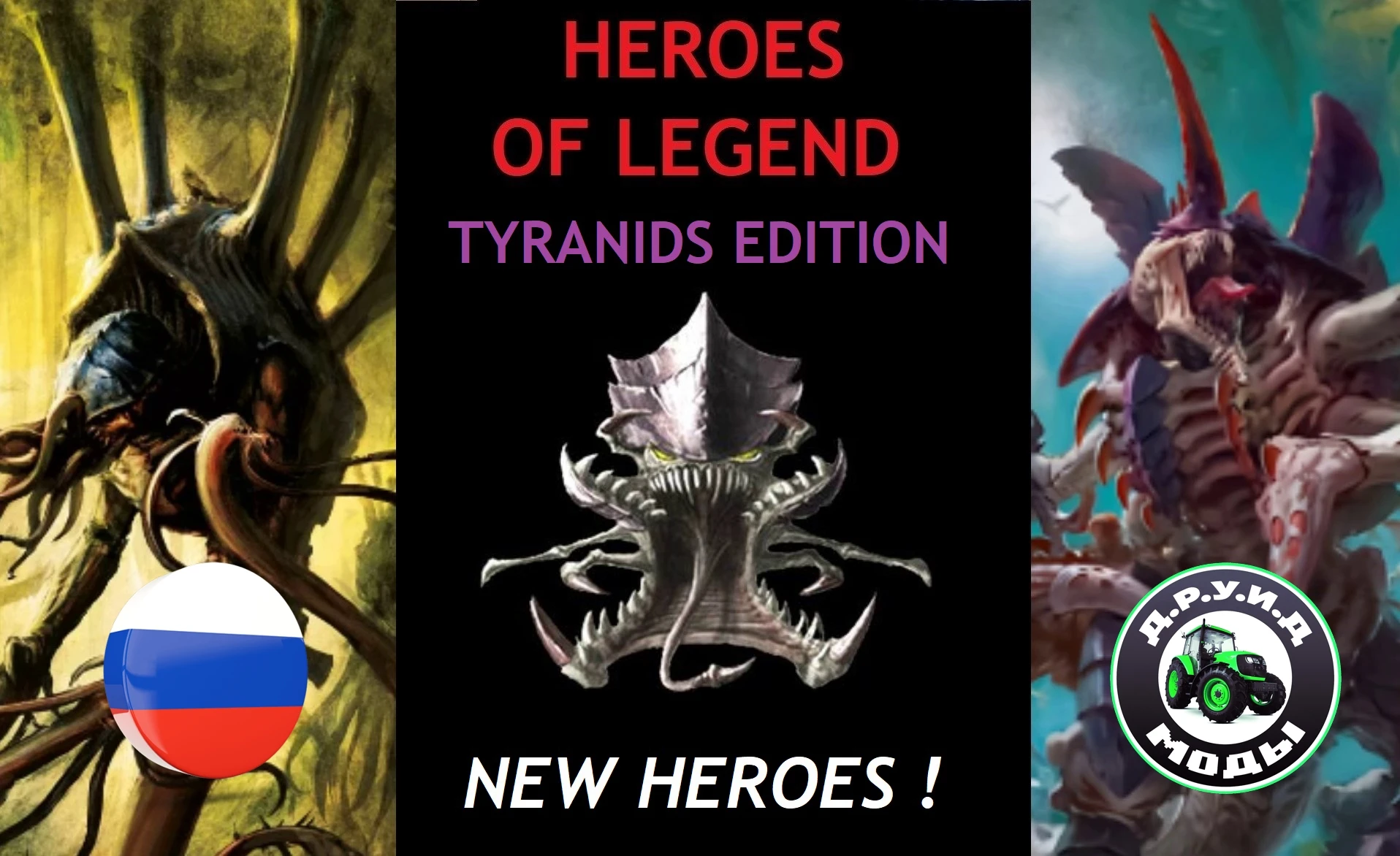 Warhammer 40,000: Gladius - Relics of War "Новые Герои для Тиранидов"