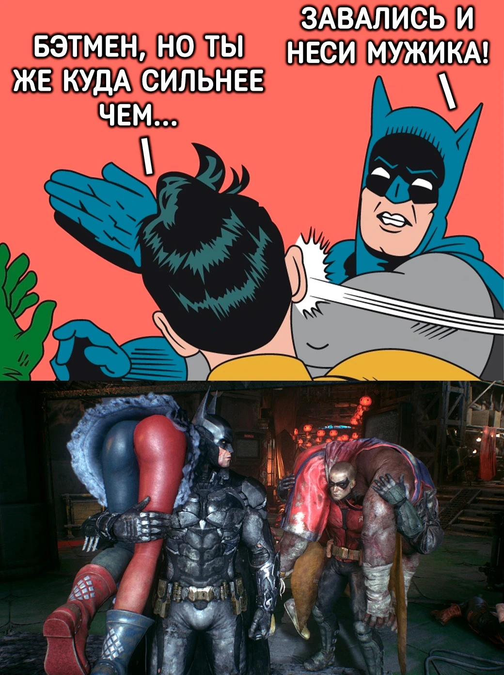 Бетмен делает верный выбор