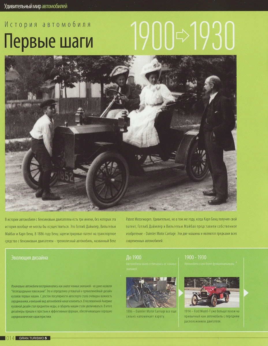 Gran Turismo 5 "Apex Magazine: эксклюзивный журнал [PDF, RUS]"