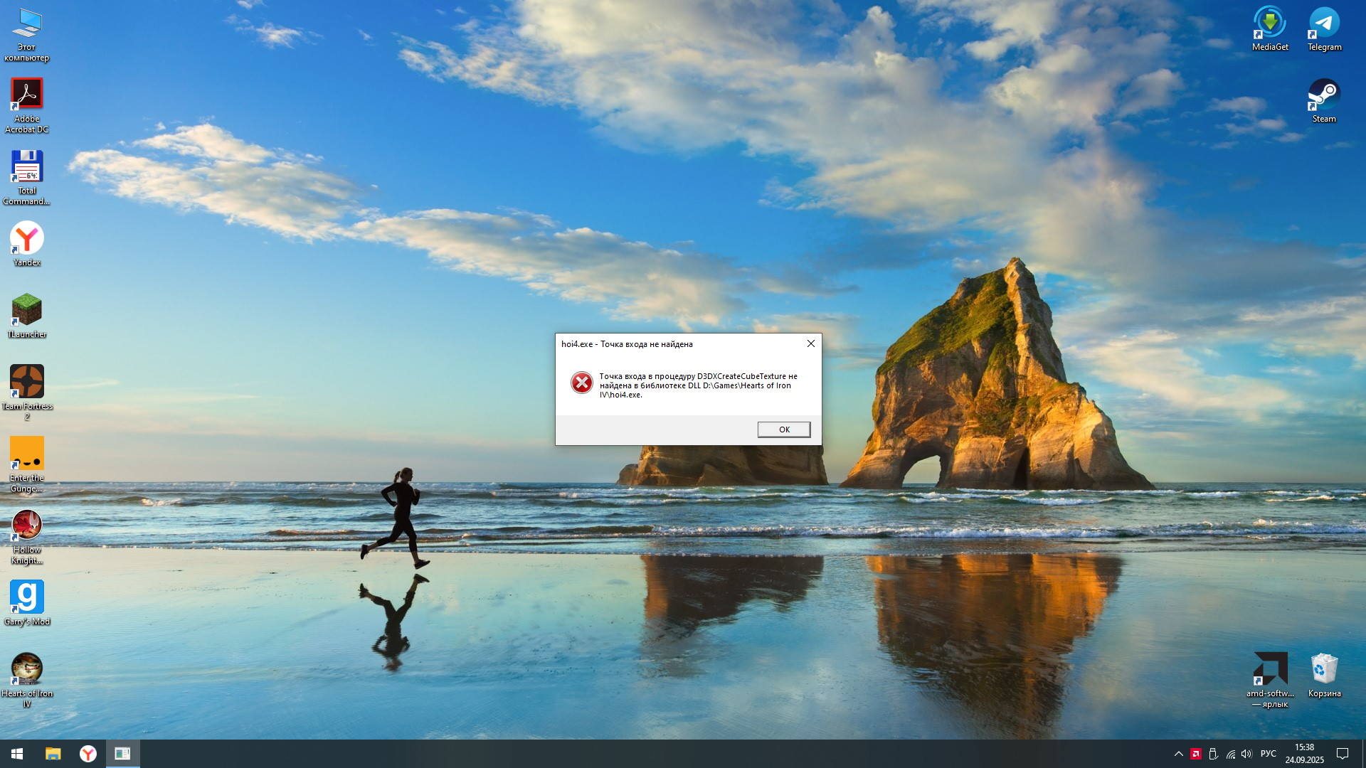 Ошибка hoi4.exe - Точка входа не найдена