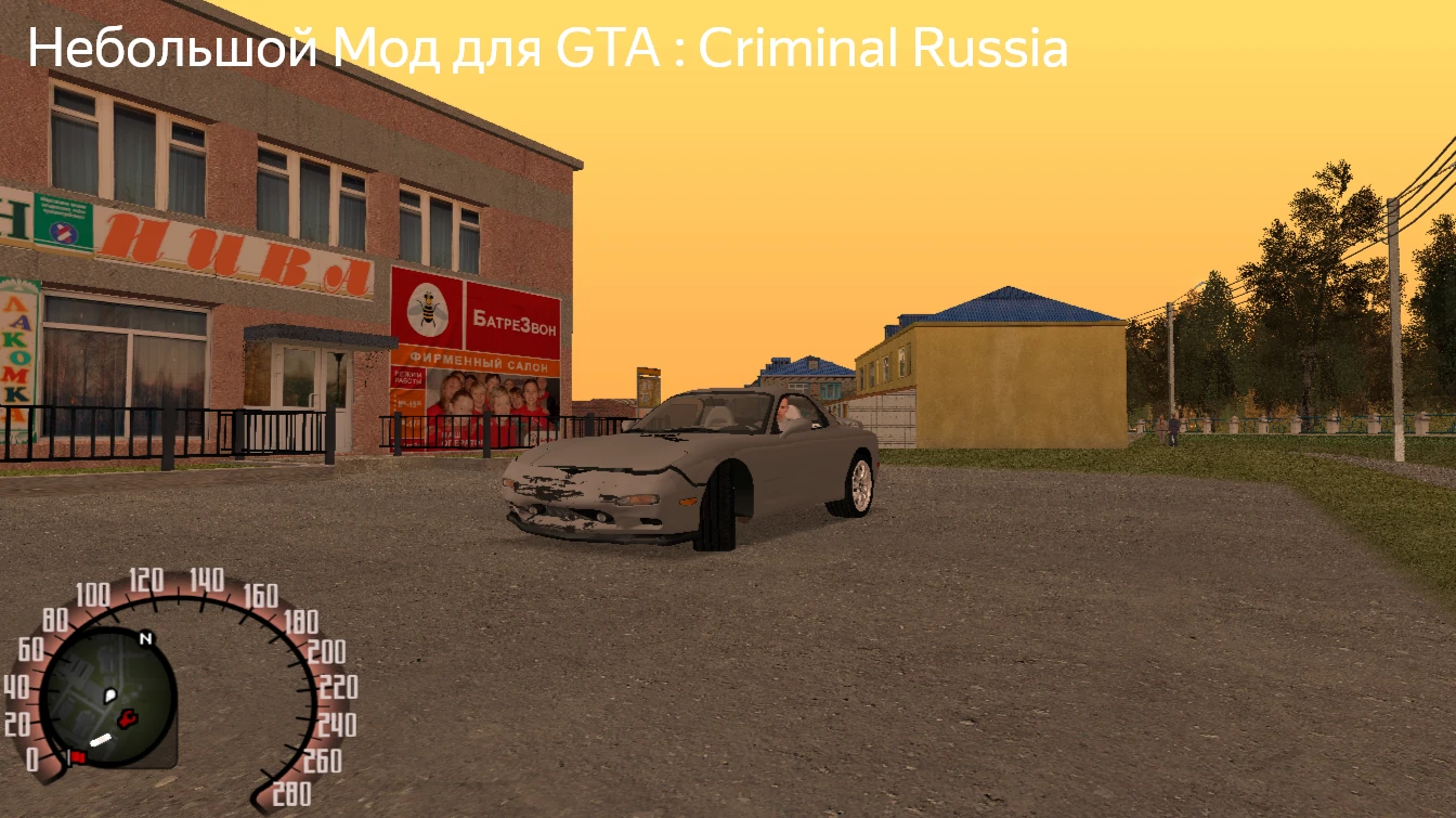 Grand Theft Auto: San Andreas "Небольшой Мод для Криминальной России"