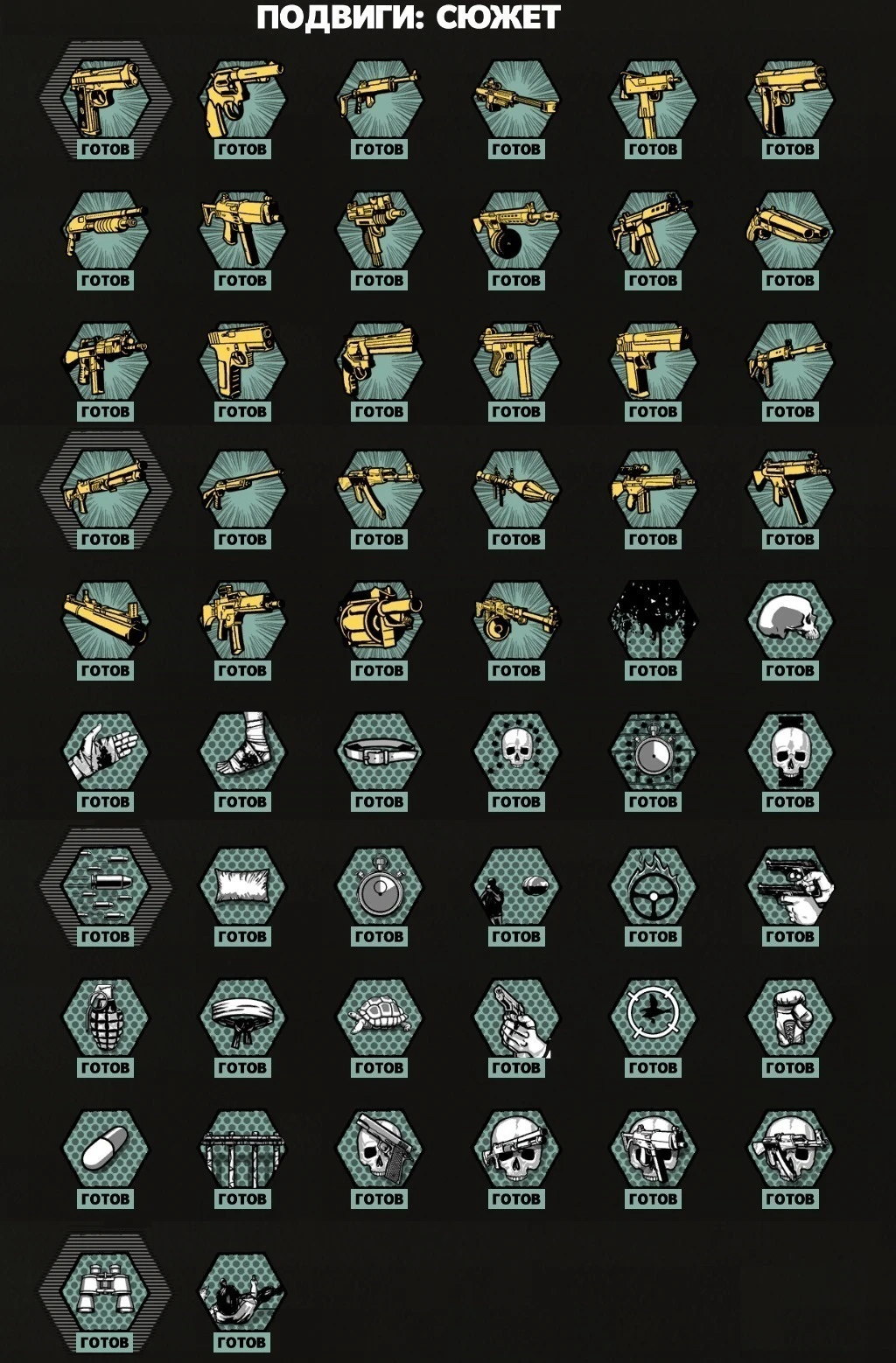 Max Payne 3: Сохранение/SaveGame ( Все подвиги открыты в одиночном режиме )