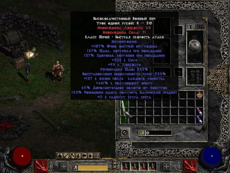 Diablo 2: Сохранение/SaveGame (Варвар, 1 ур, меч Геракла)