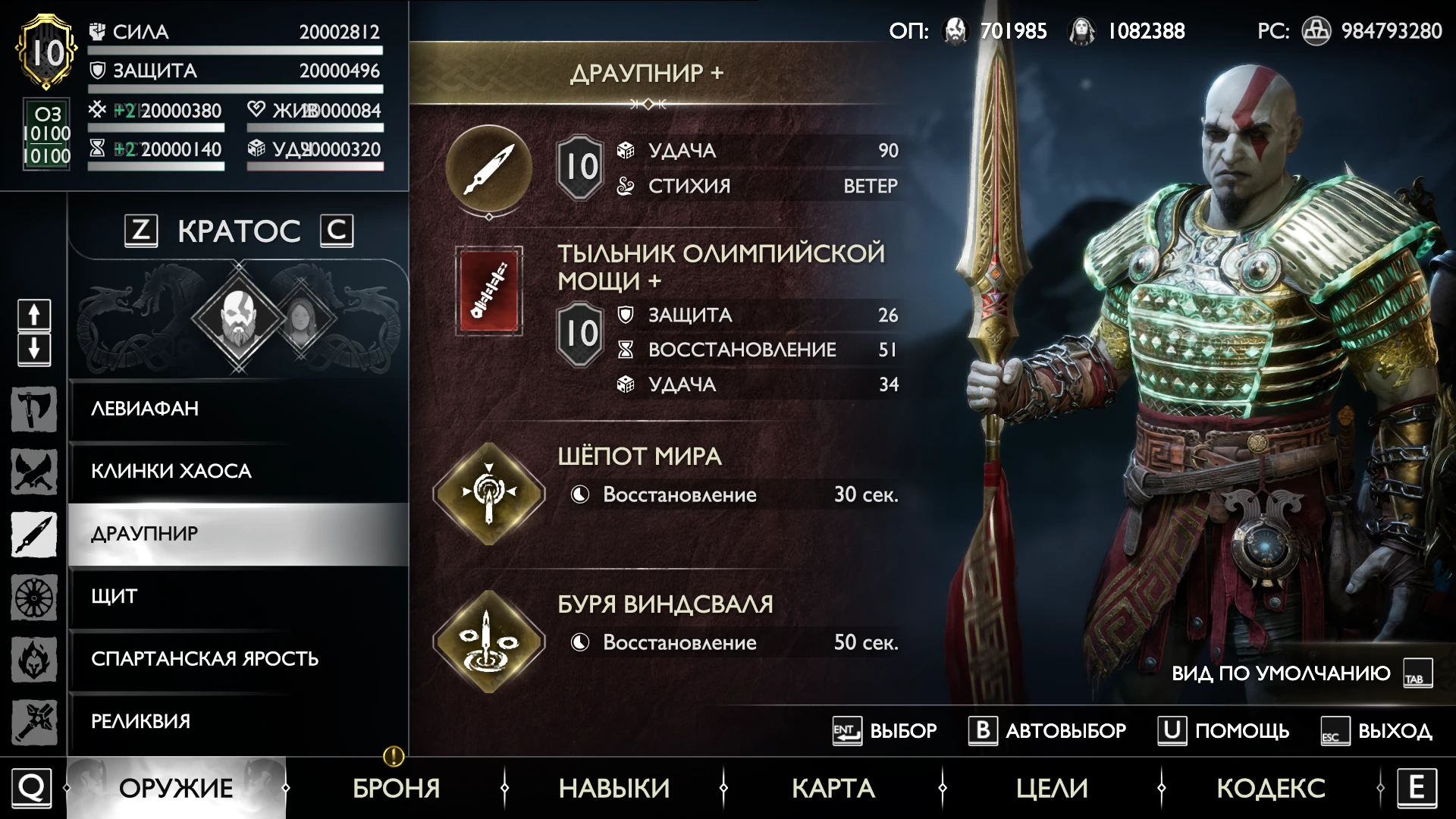 God of War Ragnarok "Сохранение - НГ+ Максимальный уровень всей статистики"