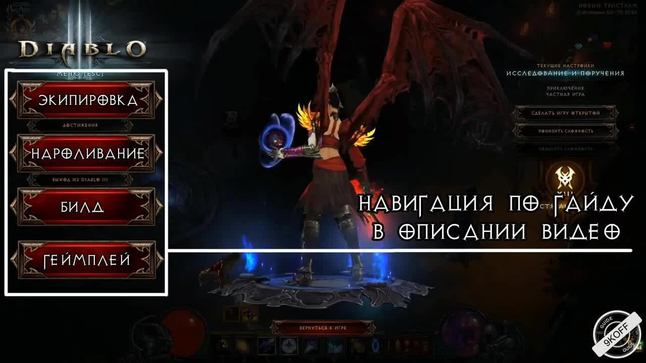 Diablo 3: Чародейка для Дыханий смерти Энергетический взрыв Стихии Тал Раши 2.6.4