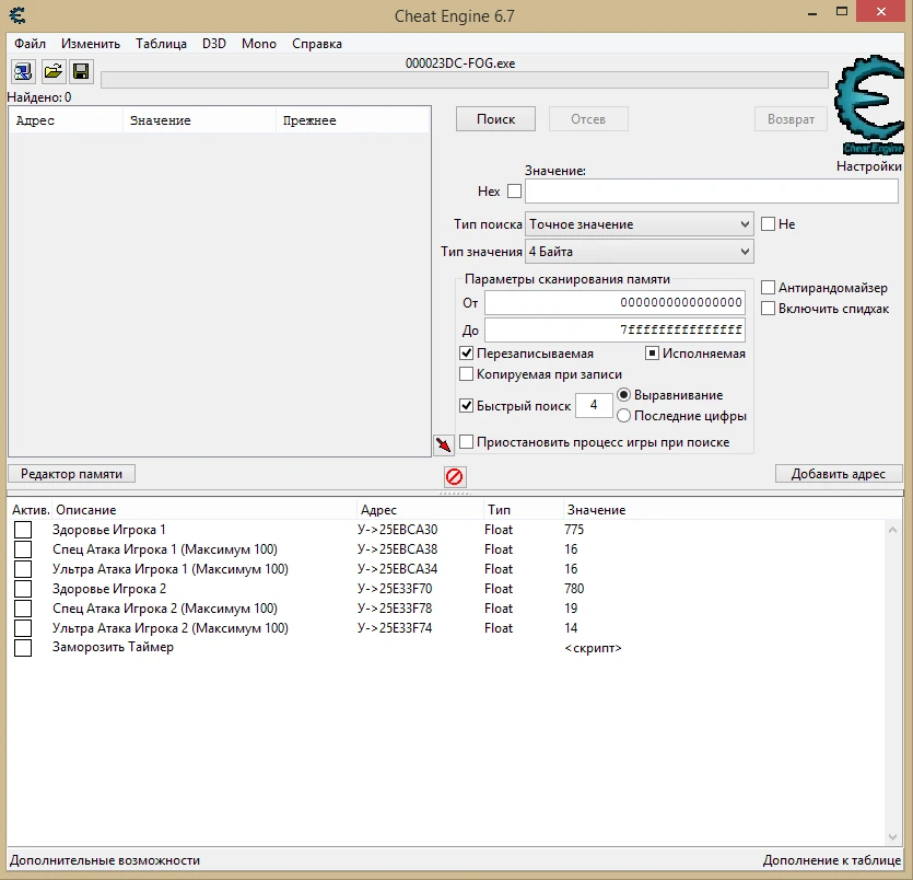Fight of Gods: Таблица для Cheat Engine [5.3.8.32307 Steam] {Ded_Mazay1991}