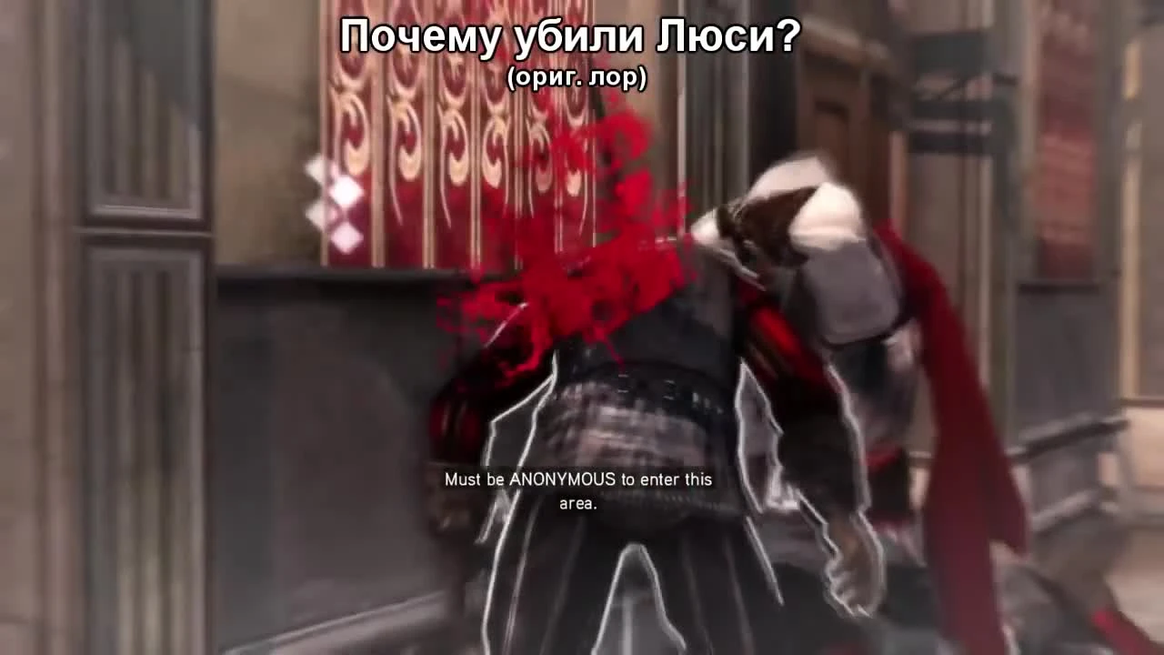 Почему убили Люси Стиллман (Теории Assassin's Creed)