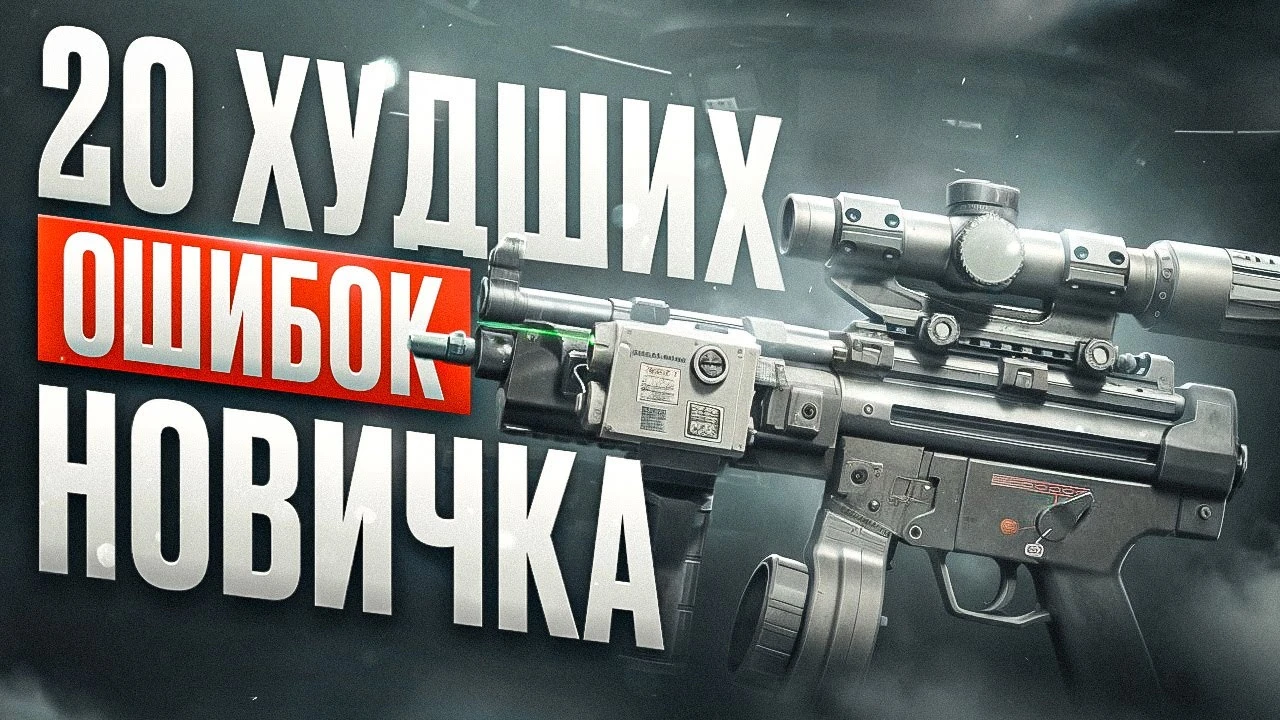 Хочешь поиграть в Arena Breakout: Infinite? Вот 20 ошибок, которых следует избегать