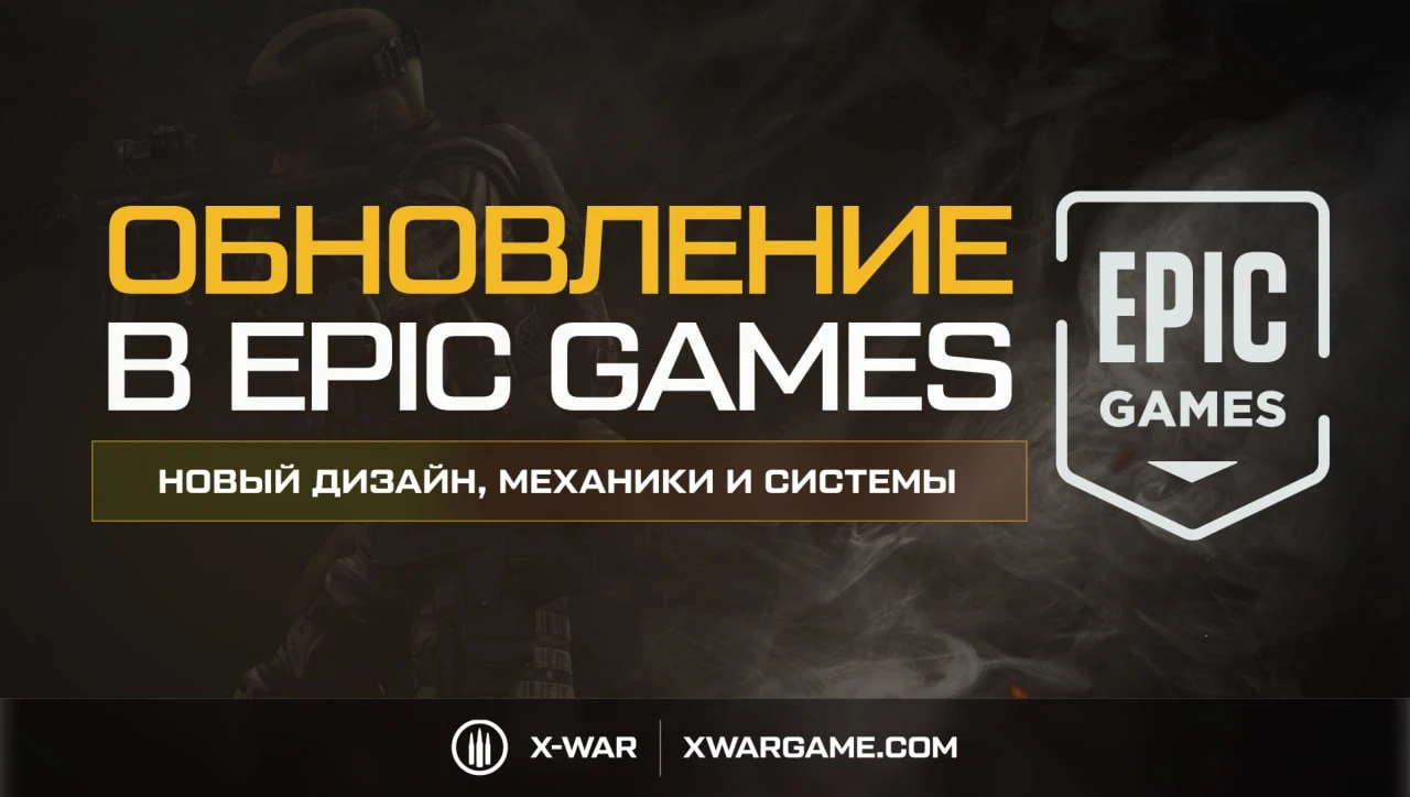 X-WAR переехала в Epic Games Store - что это даёт игрокам