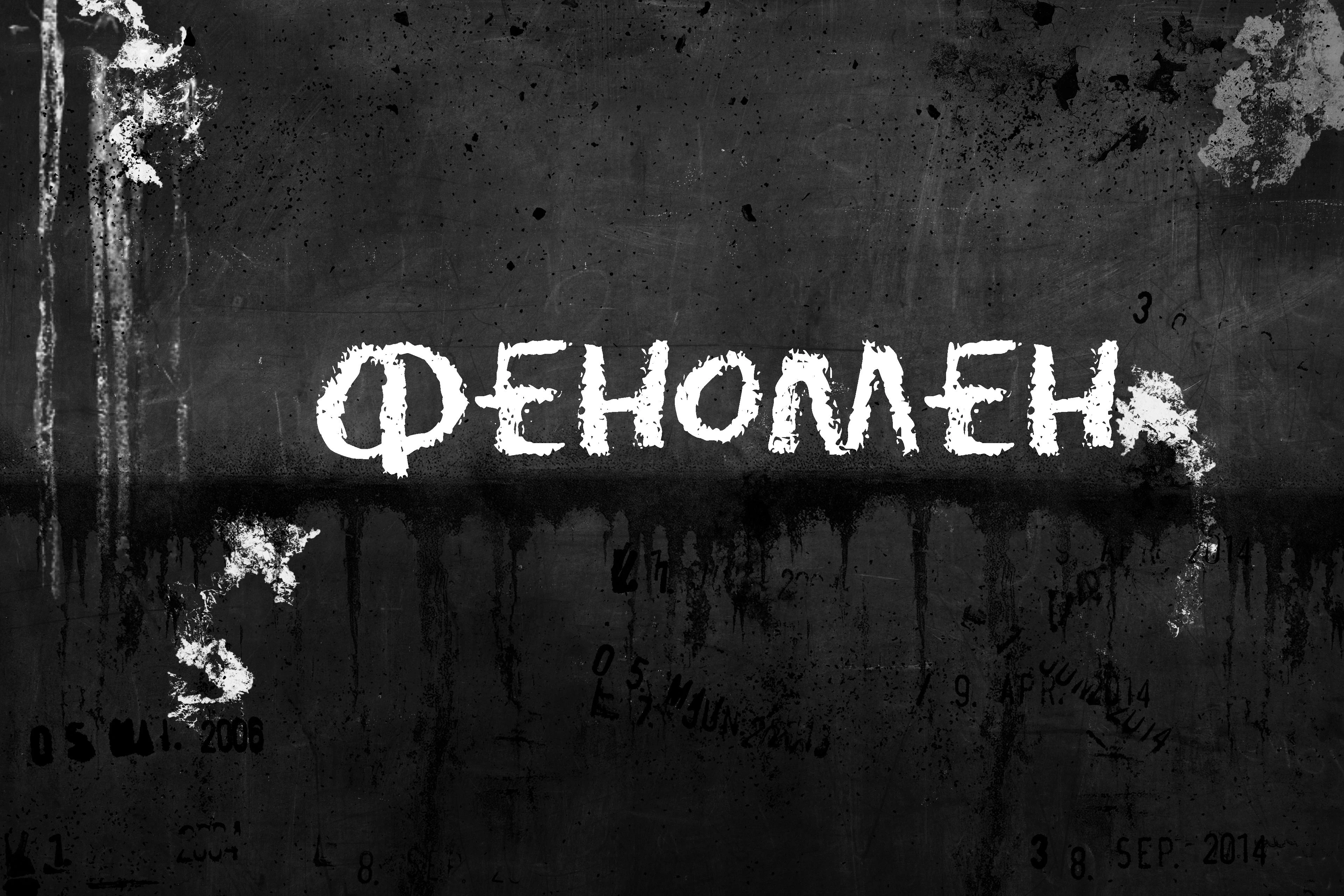 ATOM RPG "Феномен 2.0"