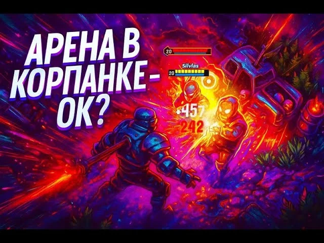 Corepunk: новая арена - шанс на вторую жизнь или разочарование?