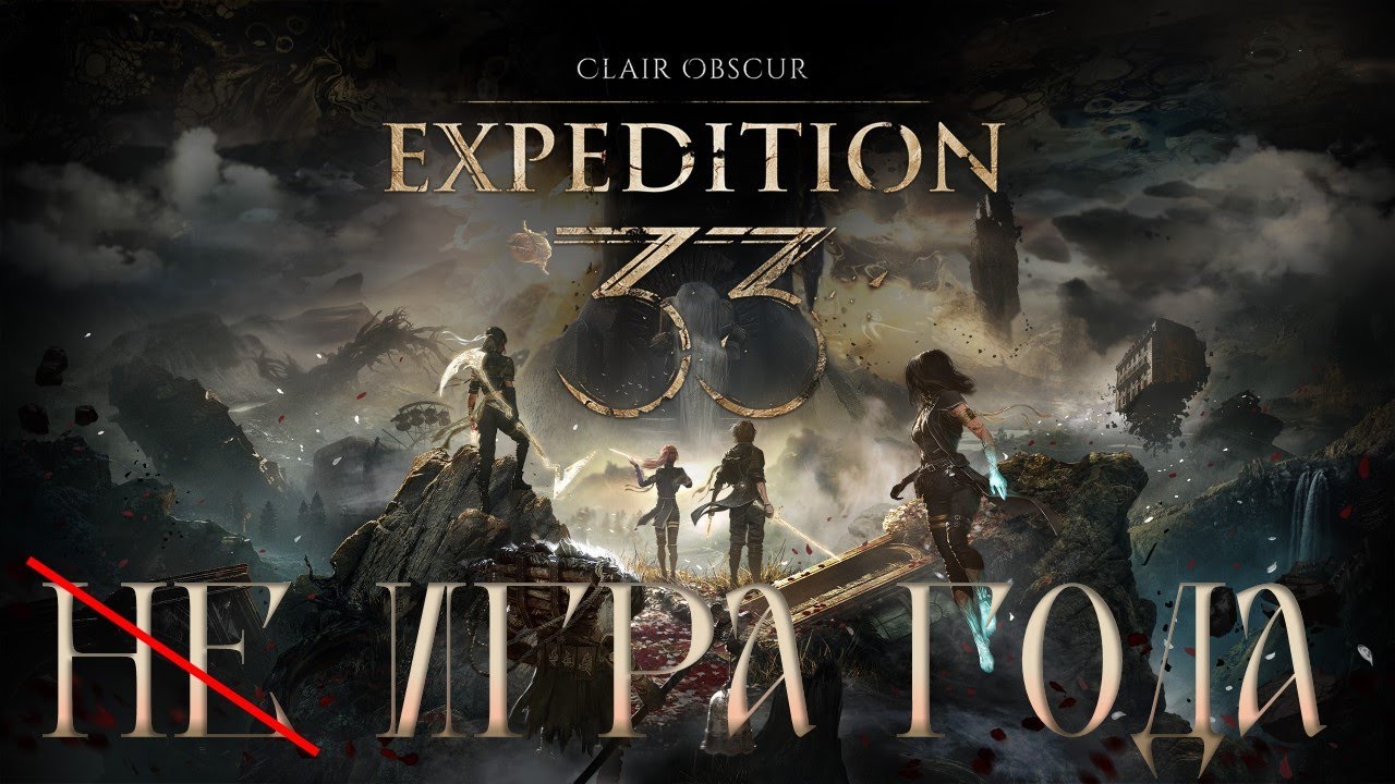 Сlair obscur: Expedition 33 - шарм французского декаданса