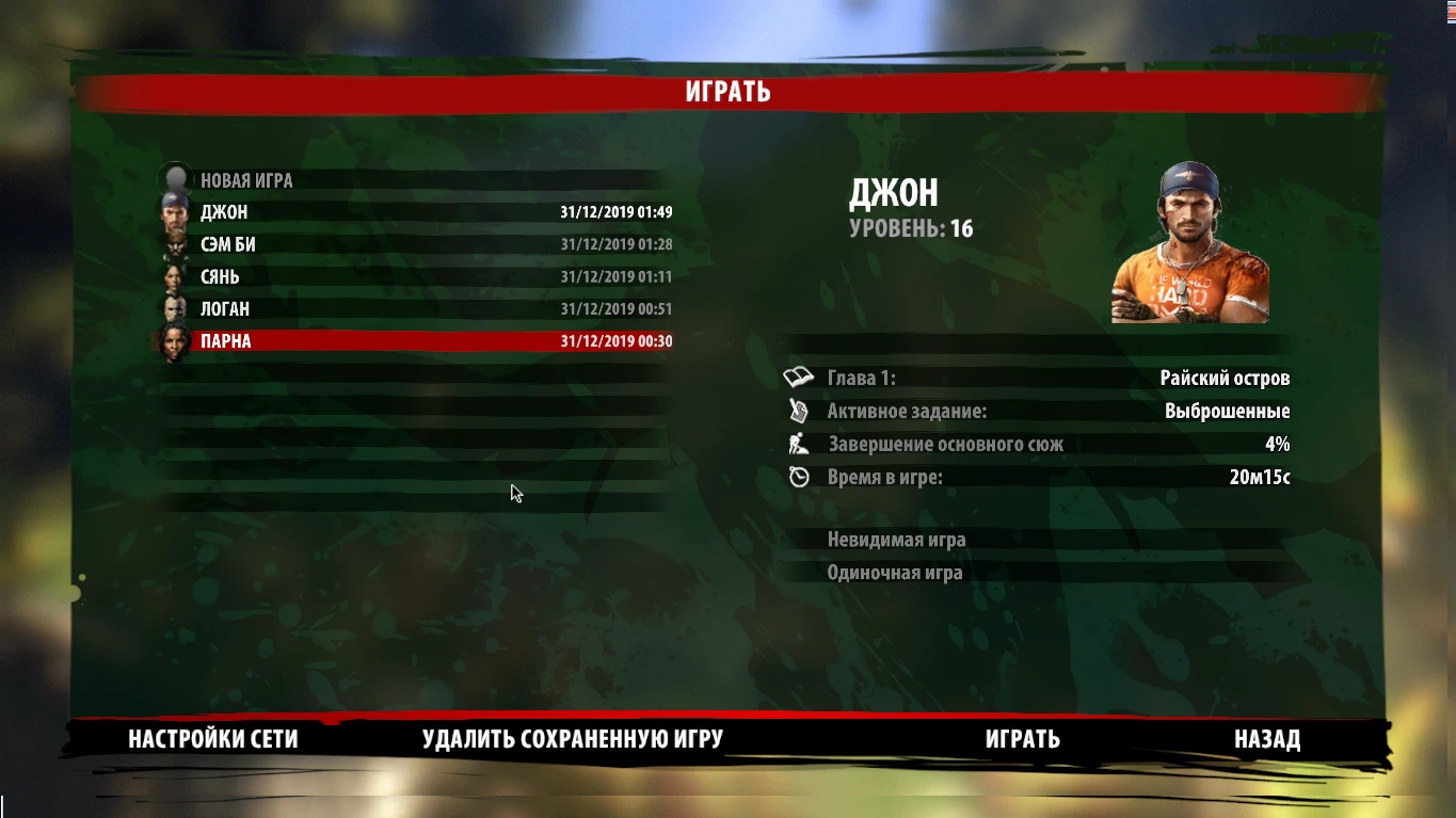 Dead Island: Riptide: Сохранение/SaveGame (Все персонажи, сразу после пролога)