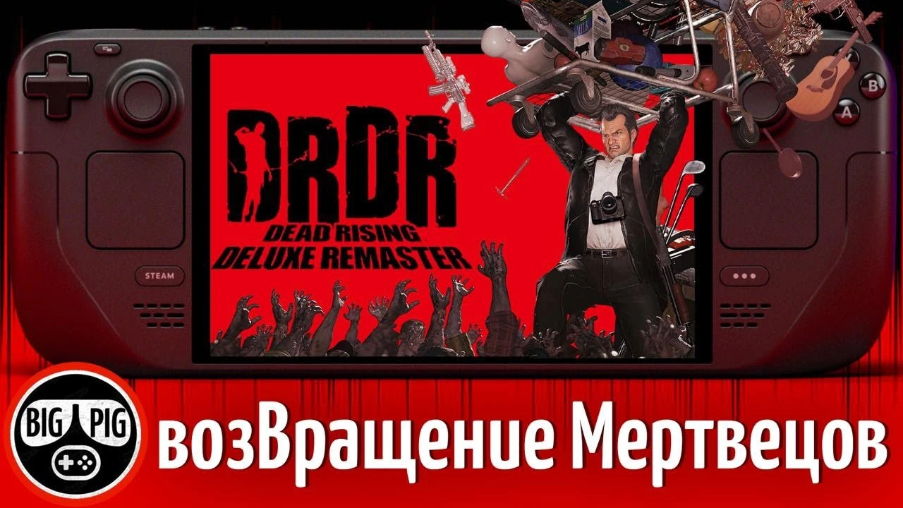 Прохождение Dead Rising Deluxe Remaster на Steam Deck