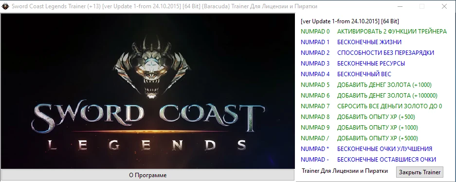 Sword Coast Legends: Трейнер/Trainer (+13) [Update 1-from 24.10.2015] [64 Bit] {Baracuda}