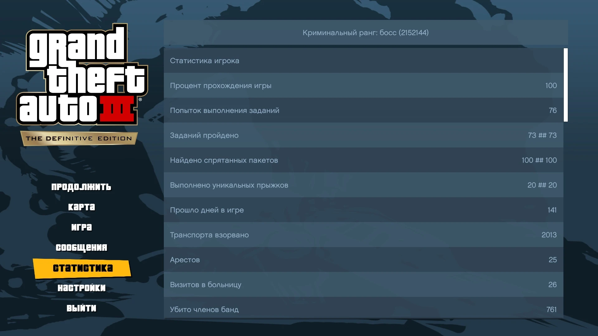 GTA 3 - The Definitive Edition "Сохранение - игра пройдена на 100%"