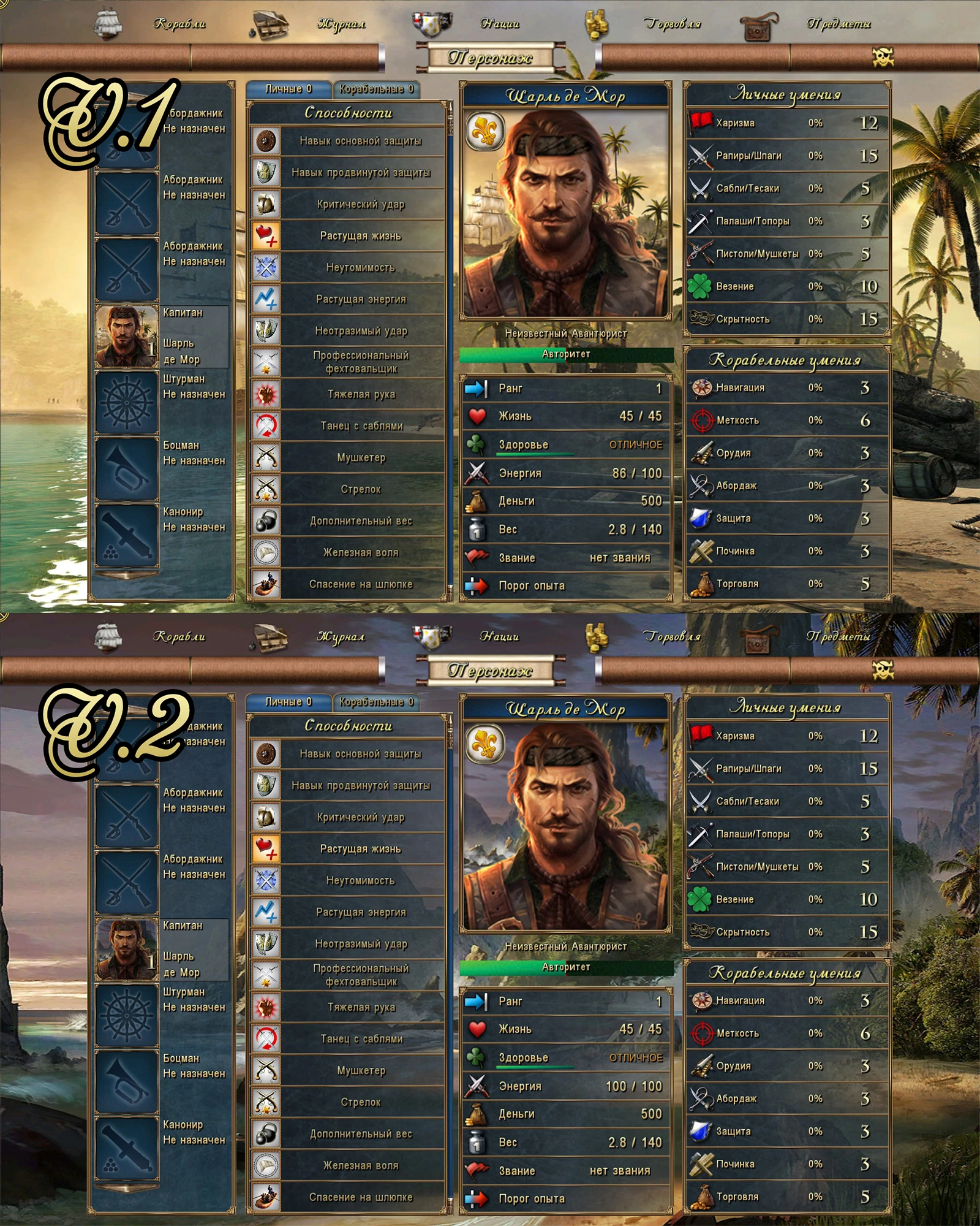 Corsairs: To each his own! "Новый интерфейс 2.0 версия 2"