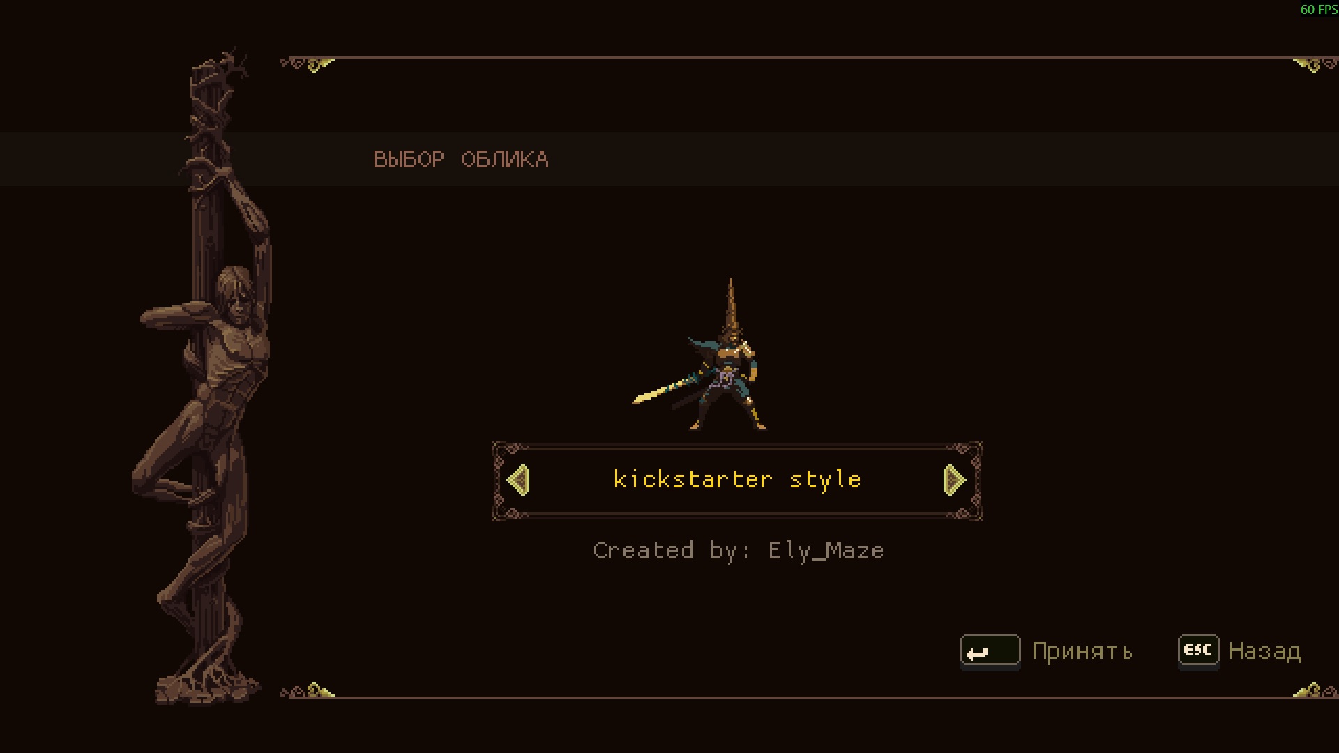 Blasphemous "Скин в стиле Кикстартера"