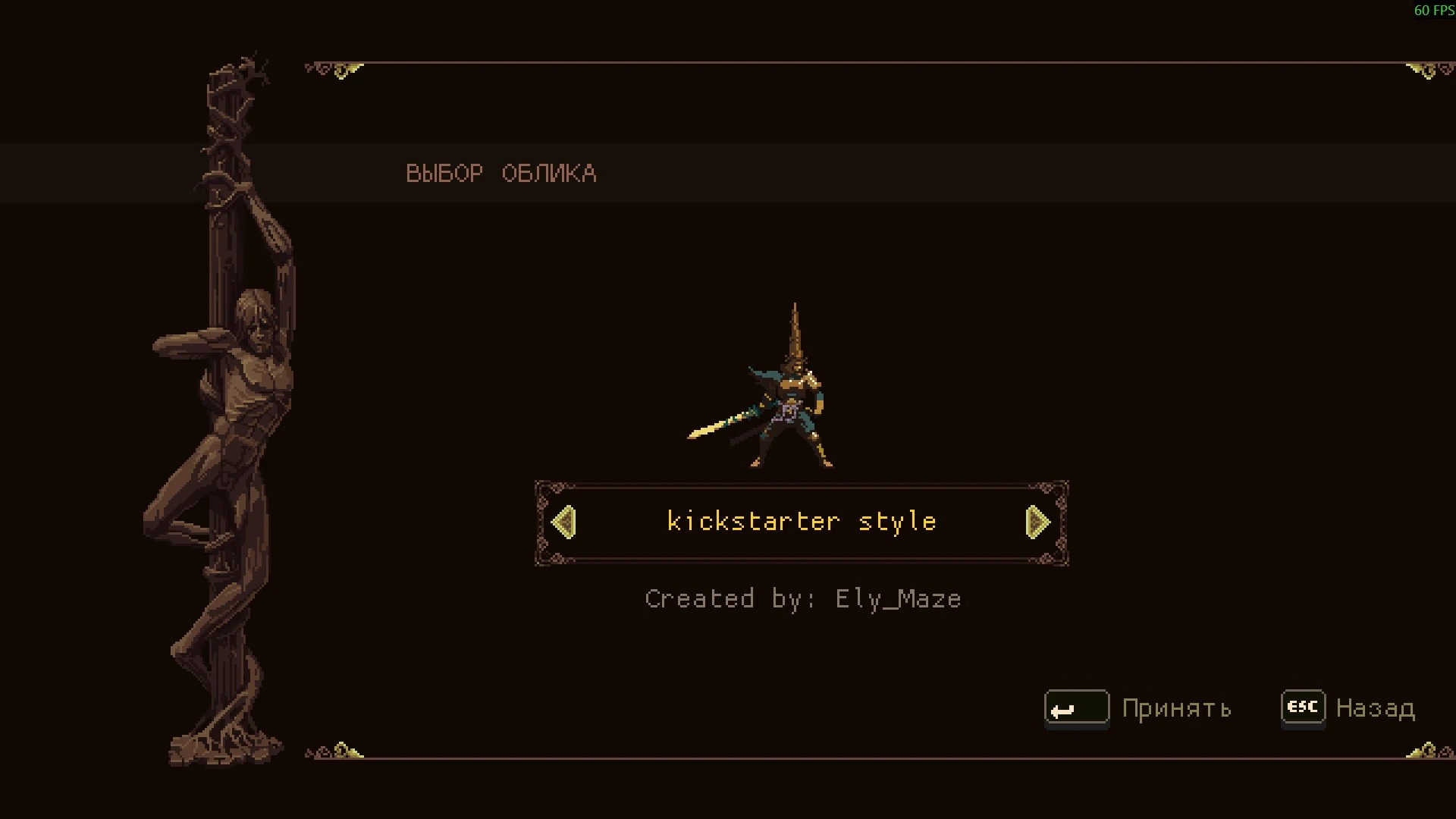 Blasphemous "Скин в стиле Кикстартера"