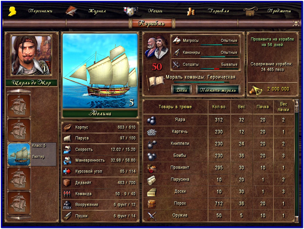 Корсары: Каждому свое!: Сохранение/SaveGame (Сложность: Отчаянный Корсар, квесты не пройдены, 2,000,000 пиастров) [1.2.2 (23.12.13) + DLC]