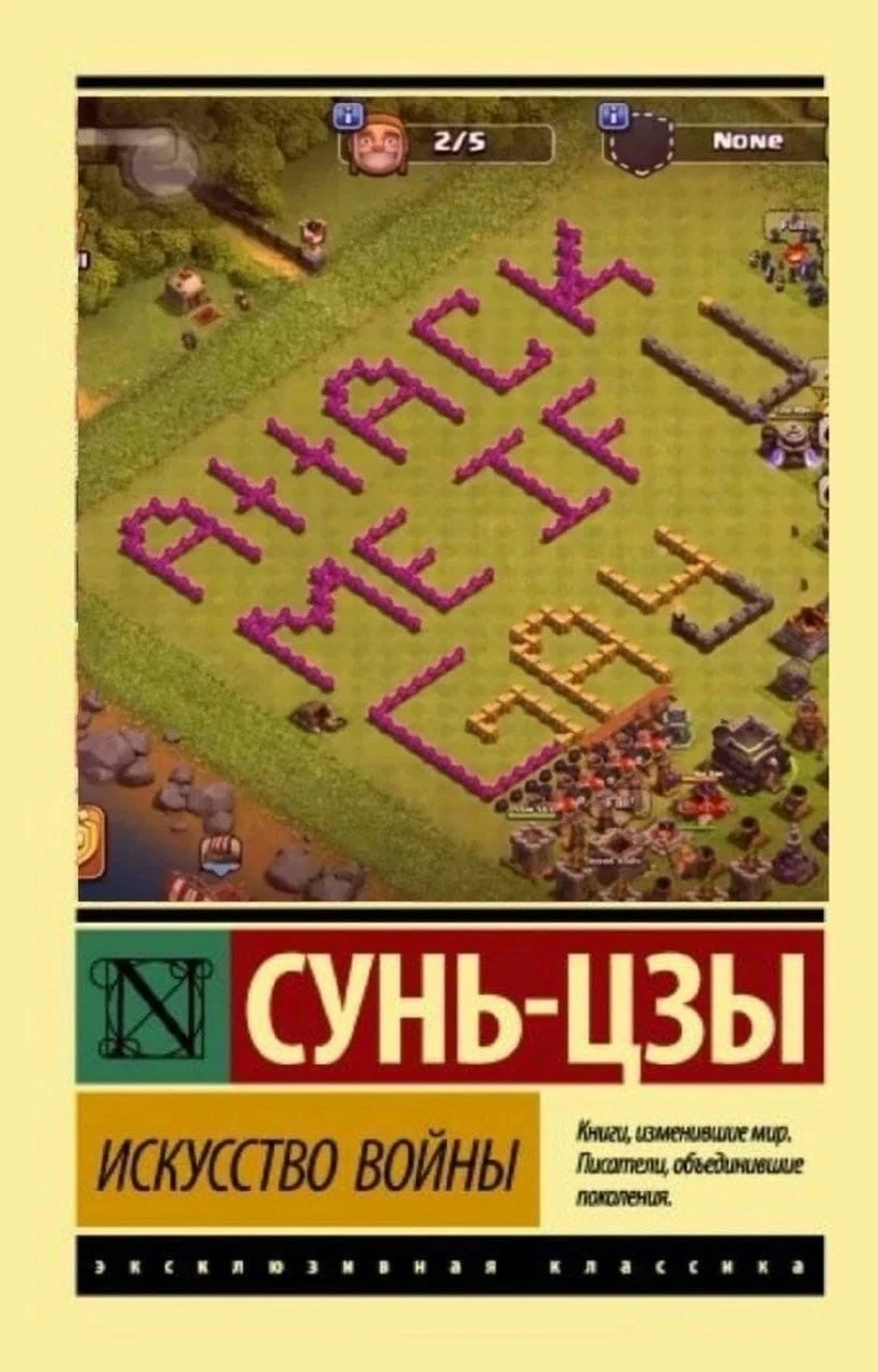 Искусство войны