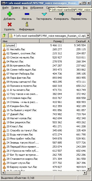 Need for Speed: Most Wanted "Голосовые сообщения + неиспользованные, на русском - v2 Final"