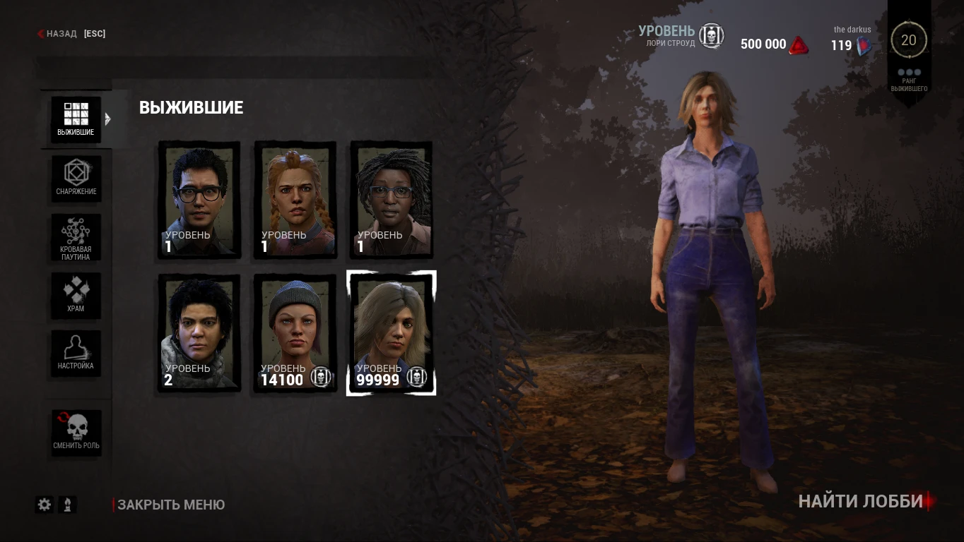 Dead by Daylight: Сохранение/SaveGame [1.2.1]