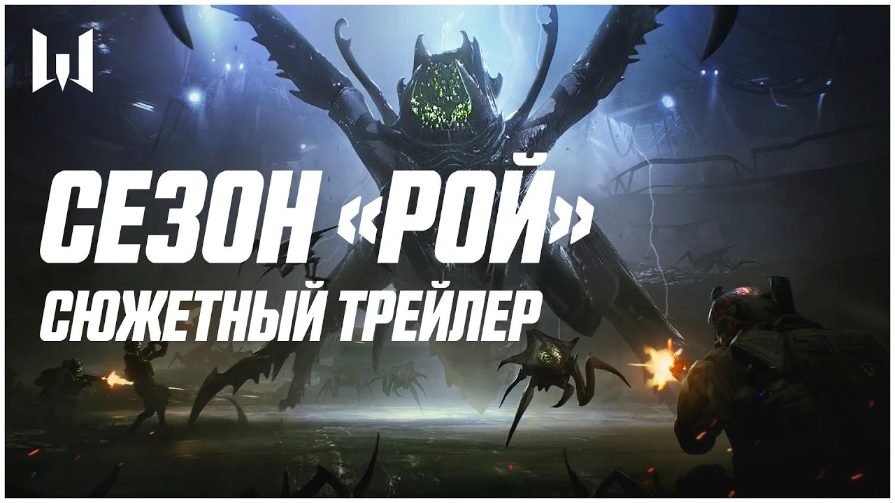 Разработчики Warface представили cюжетный трейлер нового сезона под названием "Рой"