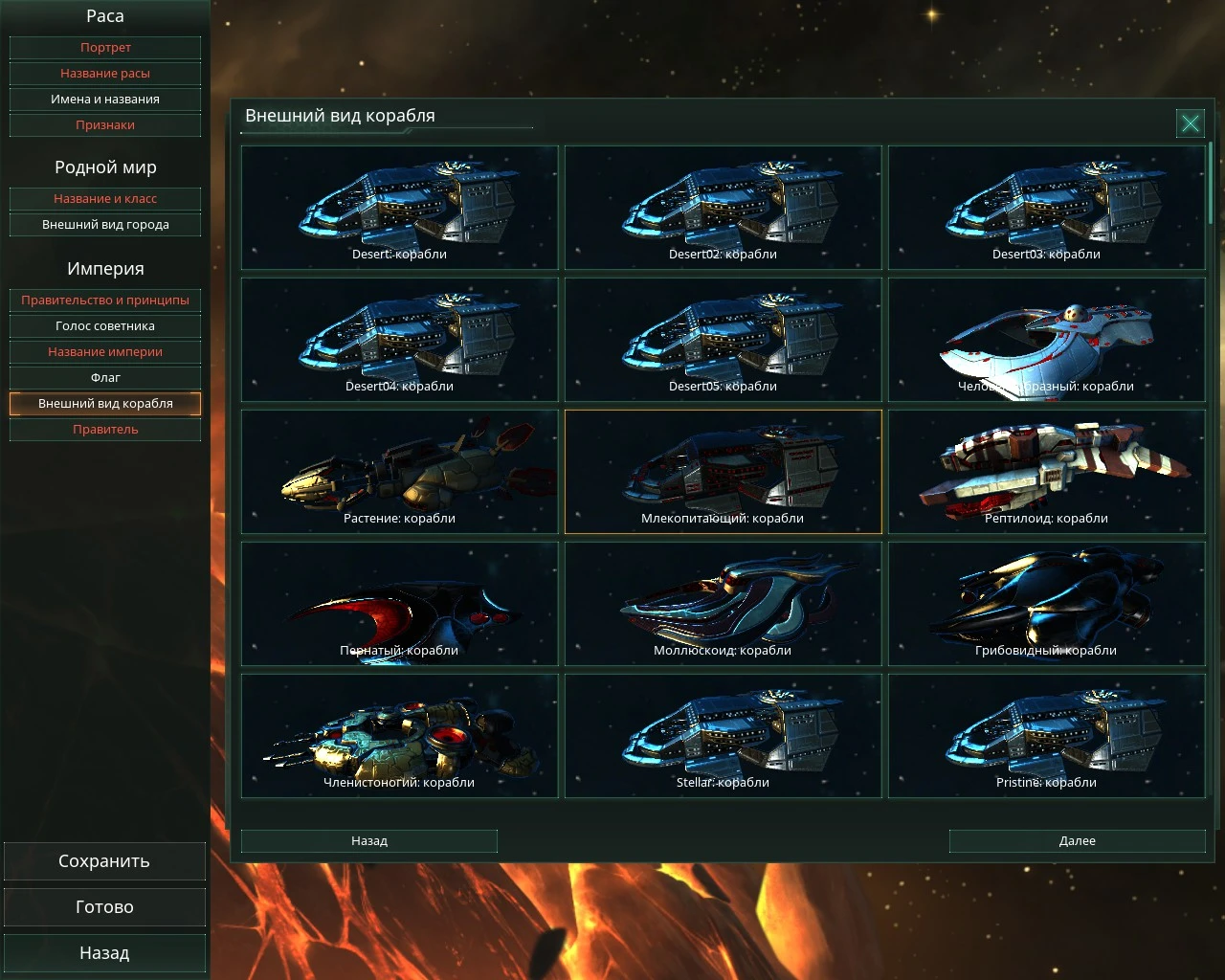 Stellaris "Creation Interface"