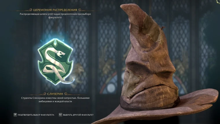 Hogwarts Legacy "Сохранение: Факультет Слизерина"