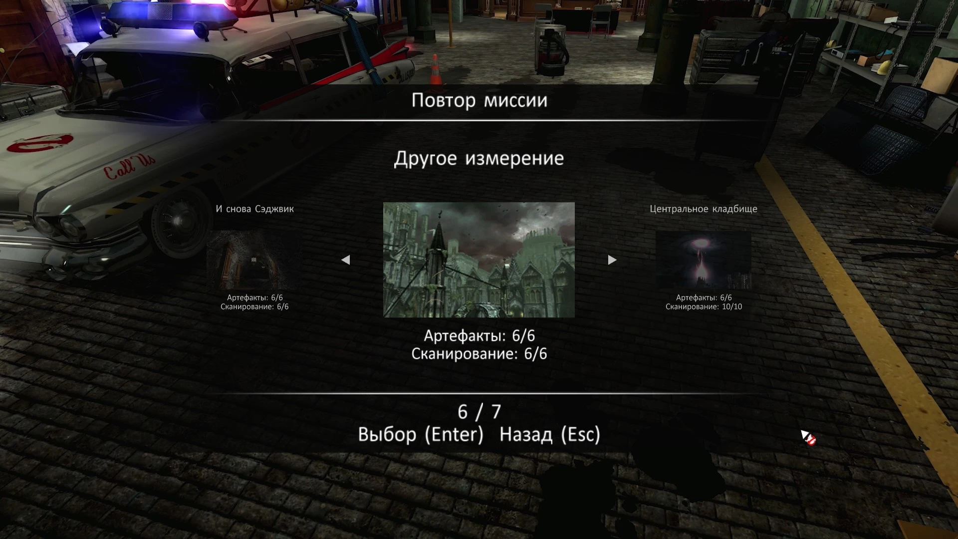 Ghostbusters: The Video Game "Сохранение - Пройдено на харде, всё отсканировано"