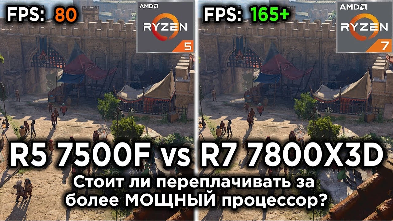 Ryzen 5 7500F vs Ryzen 7 7800X3D - большой апгрейд или зря потраченные деньги?
