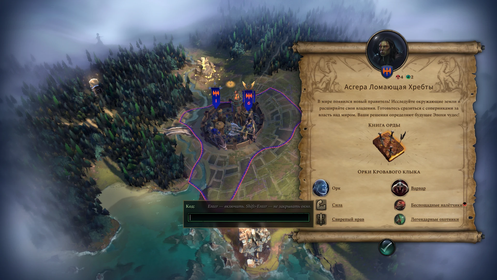 Age of Wonders 4 "Консольные команды и читы"