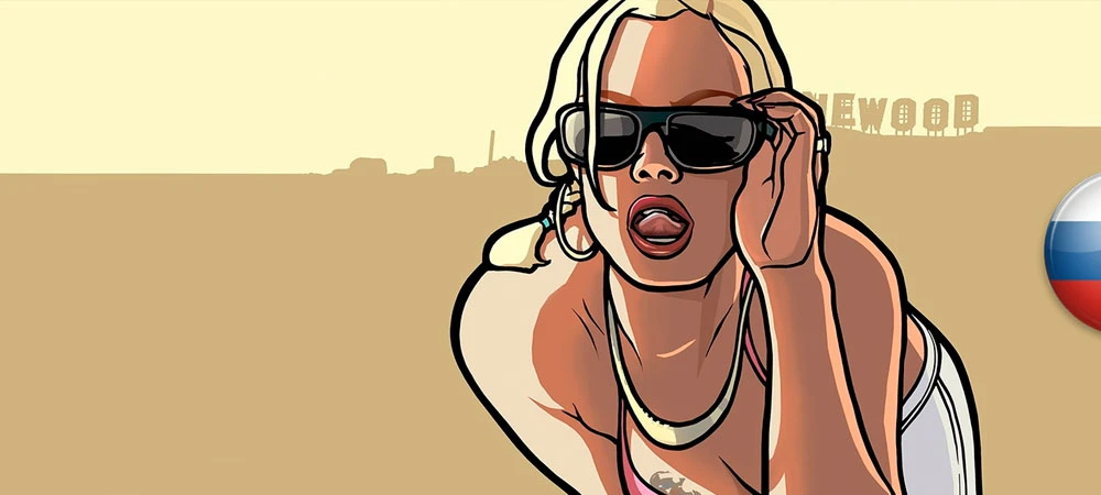 Grand Theft Auto: San Andreas "Русификатор текста" [v1.05.1] {MSKL}