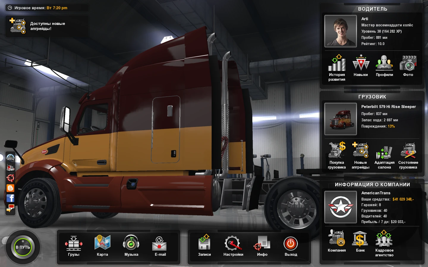 American Truck Simulator: Сохранение/SaveGame (8 гаражей, 41.000.000 долларов, 38 уровень)
