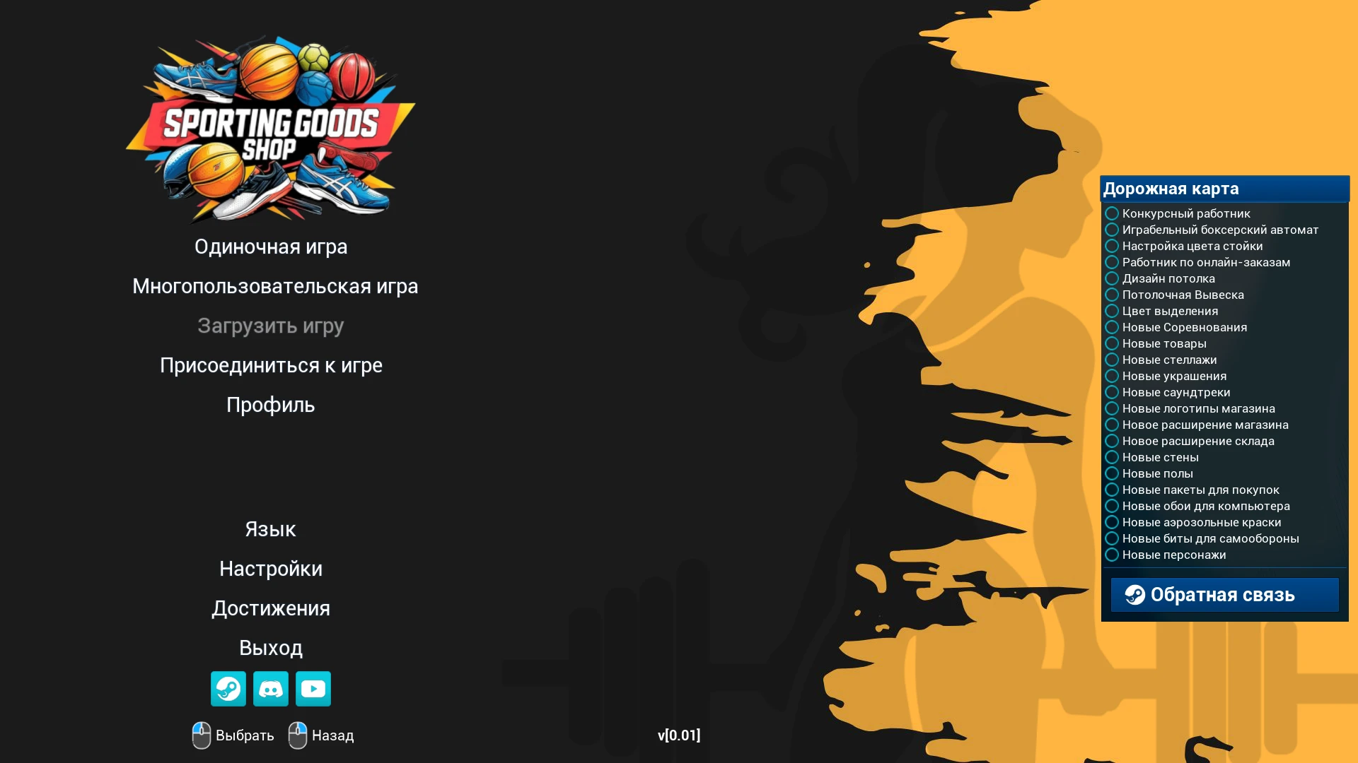 Sporting Goods Shop "Сохранение - Начало игры, много денег" [v0.01]