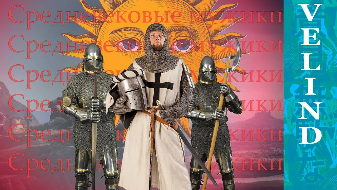 Как Велинд проживал жизнь в Вартейле