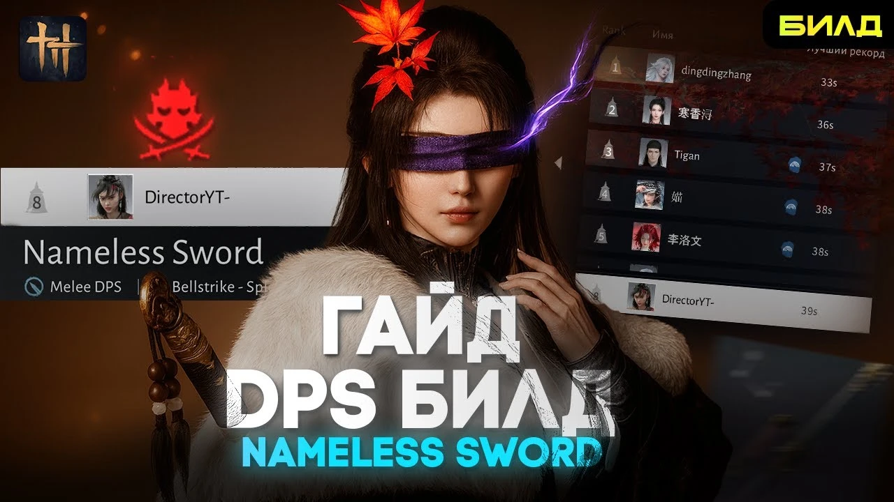 Стальной вихрь: топовый DPS билд на безымянный меч в Where Winds Meet