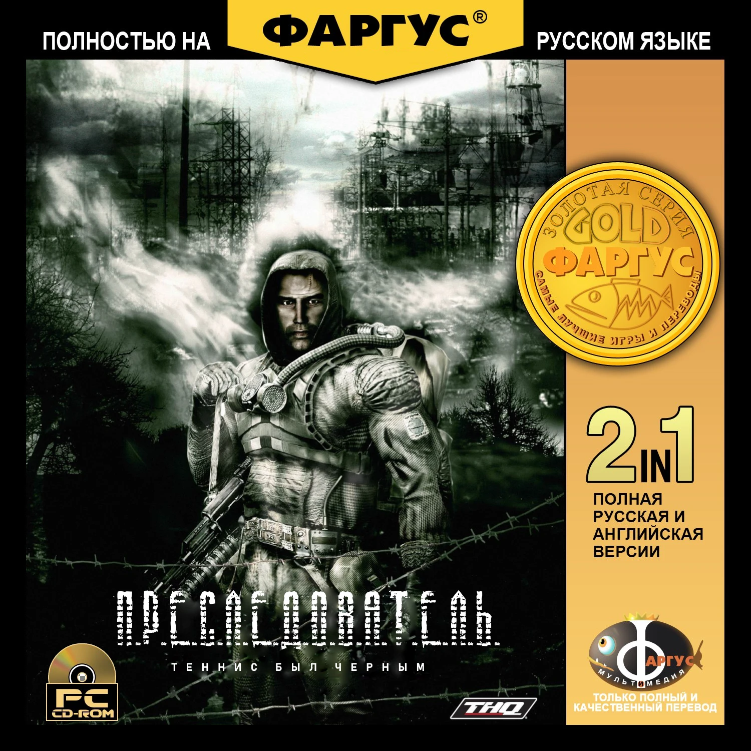 S.T.A.L.K.E.R.: Shadow of Chernobyl "PROMT мод билд 2205"
