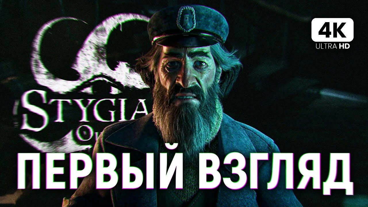 Первый час прохождения Лавкрафтовского хоррора Stygian: Outer Gods на ПК