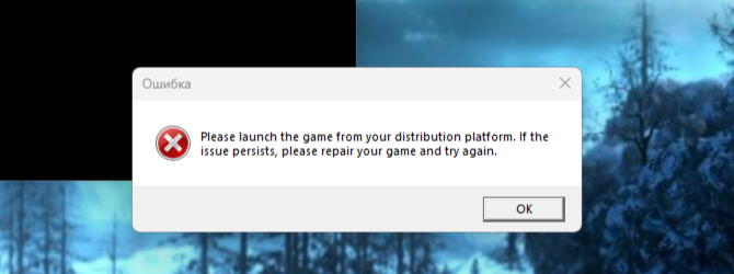 Не запускается бета - Ошибка Please launch the game from your distribution platform