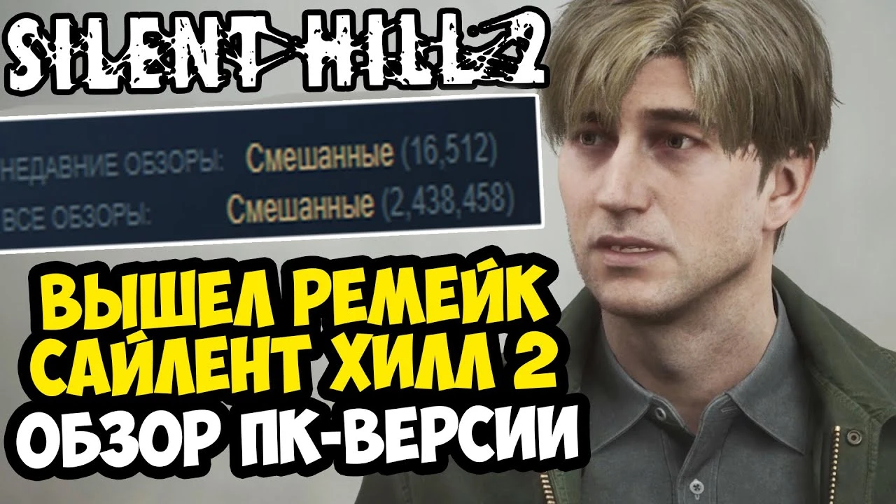 Игра года или позор? Краткий обзор ремейка Silent Hill 2 на ПК