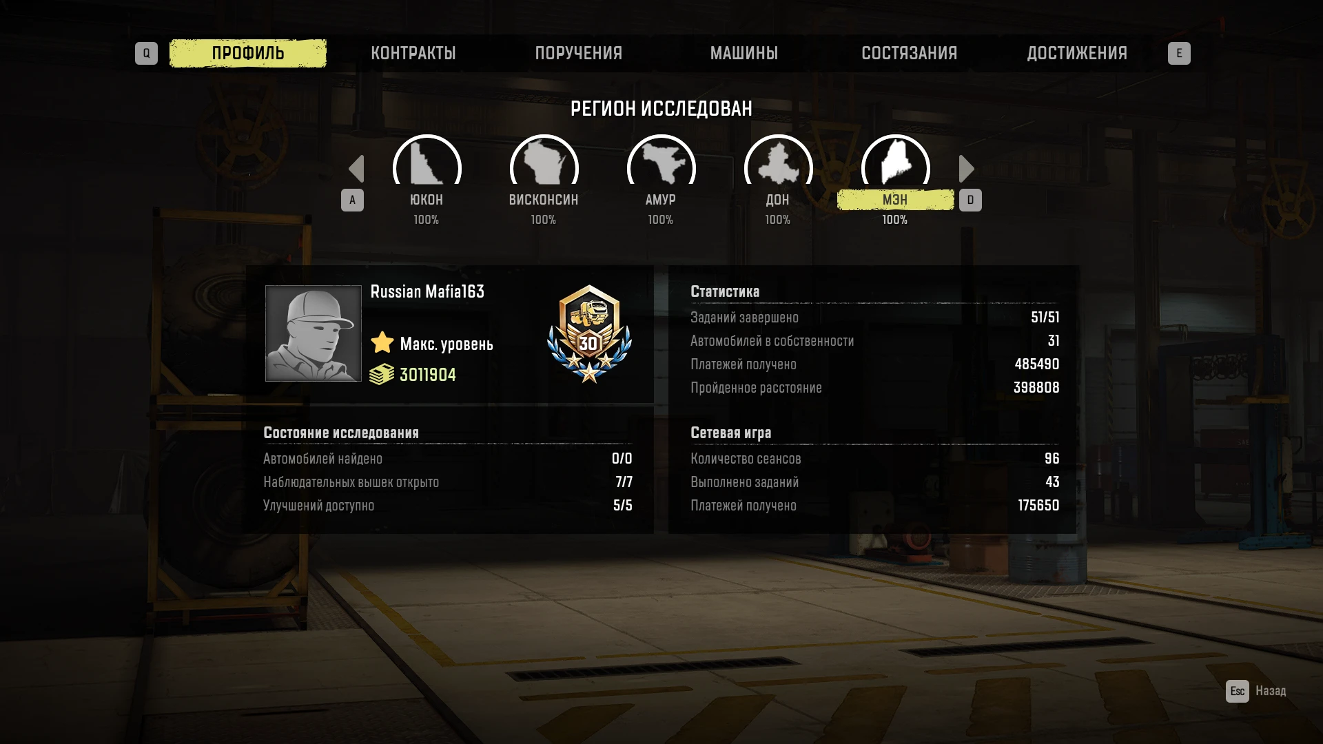 SnowRunner: Сохранение/SaveGame (Игра пройдена на ~100%) [16.0] [EGS]