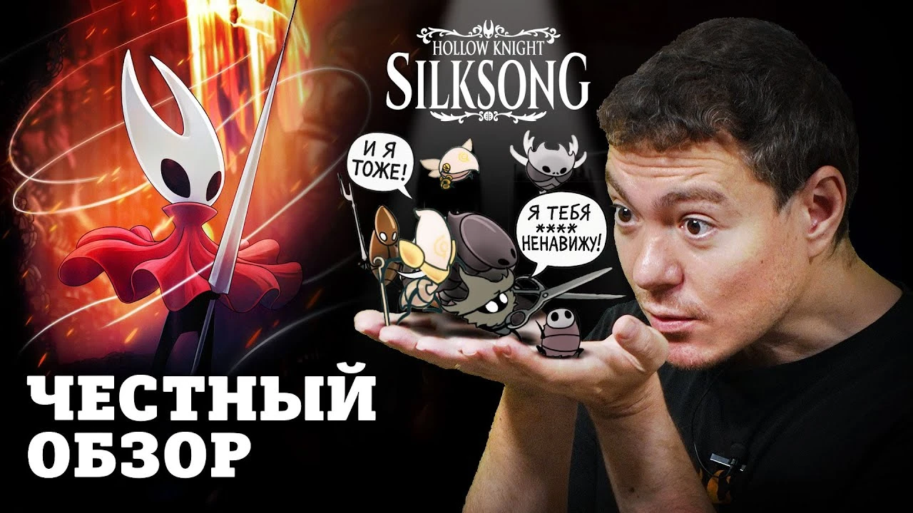 Hollow Knight: Silksong - честный обзор, который удивил