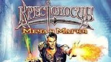 Крестоносцы меча и магии апскейл текстур